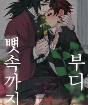 Demon Slayer Hentai: Giyu Tomioka vs Tanjiro Kamado
