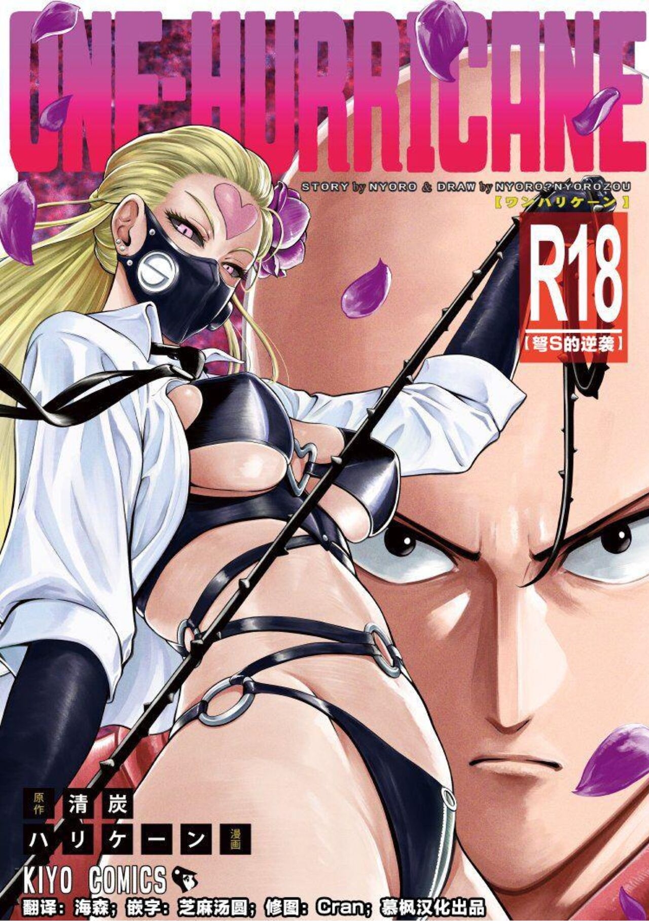 One Punch Man HQ Pornô: Um Furacão